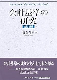 Amazon.co.jp: 斎藤 静樹: 本、バイオグラフィー、最新アップデート